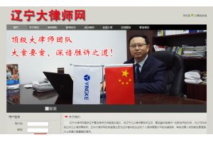 遼寧大律師網(wǎng)